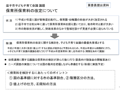 逗子市子ども子育て会議 議題