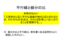 三角形の相似条件