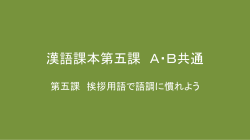 漢語課本1 A・B