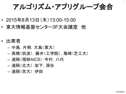 東京大学情報基盤センター 平成20年度公募型プロジェクト報告会