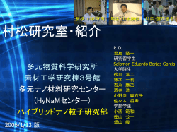 村松研究室・紹介