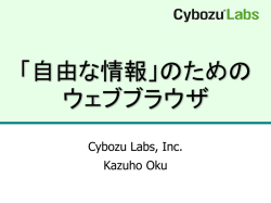 サイボウズ・ラボ 会社紹介
