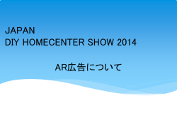 DIY HOMECENTER SHOW マッピングシステムについて