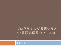 プログラミング言語組 1時間目