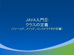 JAVA入門