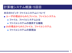 計算機システム概論