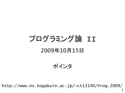 プログラミング論II