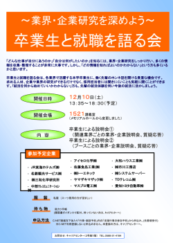 卒業生と就職を語る会