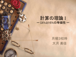 計算の理論 I －数学的概念と記法－
