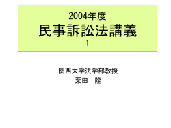 民事訴訟法