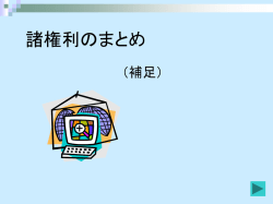 著作権の整理 - がんばる情報教師奮闘記