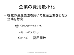 ミクロ経済学Ⅰ