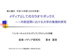 メディアとしてのカラオケボックス