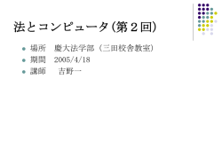 リーガルメソッド（第2回） 2 法的判断と法適用