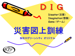 実践！DIGをやってみよう！