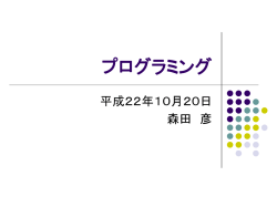 プログラミング