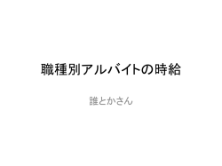 関東地区のアルバイトの時給