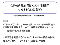 卒研発表資料 - Experimental Astrophysics Laboratory in