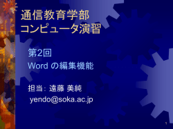 ｽﾗｲﾄﾞ ﾀｲﾄﾙなし - 創価大学 IT Support Desk