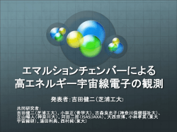 ECCによる高エネルギー宇宙線電子の長時間気球観測