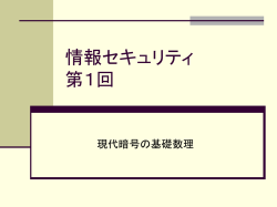 情報セキュリティ