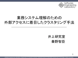 中間報告 - Software Engineering Laboratory