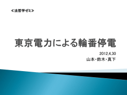 東京電力による輪番停電
