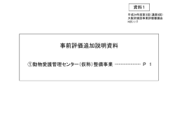 動物愛護管理センターの整備について（案）