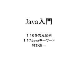 Java入門