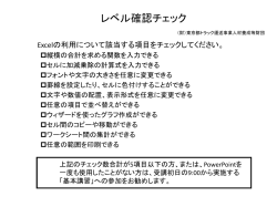 レベル確認チェック
