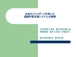 共有ホワイトボードを用いた
