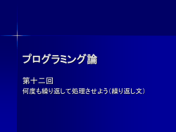 プログラミング実習