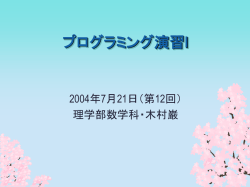 プログラミング演習I