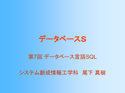 データベースS - Oshita Laboratory (Language
