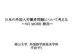 南山大学 外国語学部英米学科 平岩ゼミ