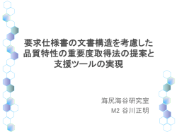 中間発表 スペクトルプロジェクト