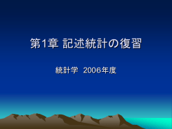 記述統計の復習