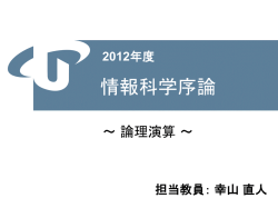 情報科学序論