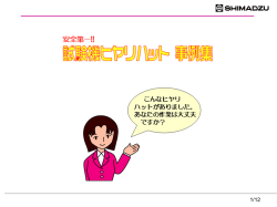 製品安全説明会