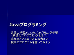 プログラミング実習
