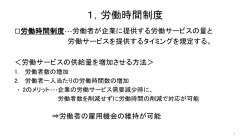 労使関係の調整と安定維持