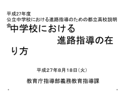 中学校における 進路指導の在り方