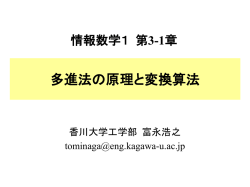 情報数学1 第1-3章 - Tominaga Lab, Chausson