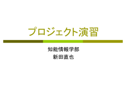プログラム再構成に関する 特許申請について