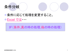 条件分岐