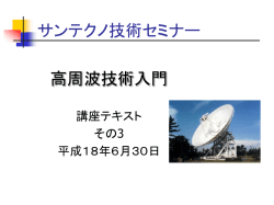 サンテクノ技術セミナー