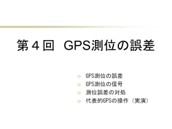 話題のGIS・RS・GPS