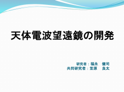 BSアンテナの利用による太陽電波観測