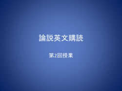 論説英文購読