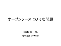 オープンソースにひそむ問題 - Sapid Home Page